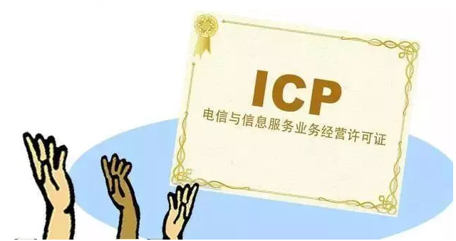 崇仁ICP许可证